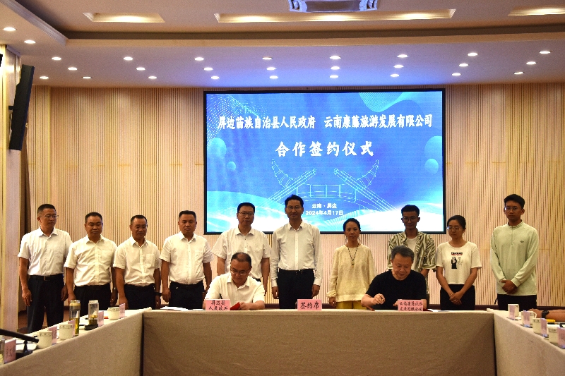 5与云南康腾旅游开发有限公司签订战略合作协议.jpg