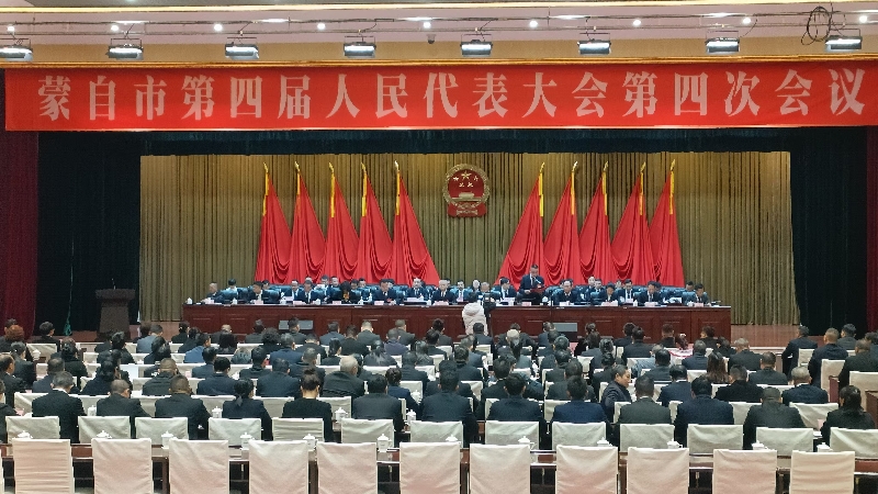 2召开蒙自市第四届人民代表大会第四次会议.jpg