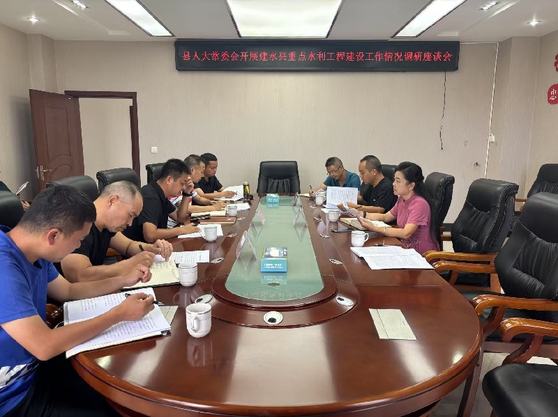2县人大常委会到县水务局开展重点水利工程调研座谈.jpg