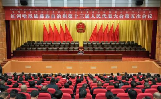 1月11日下午，州委在蒙自召开出席州十三届人大五次会议、州政协十三届四次会议的中共党员会议。会议强调，要始终坚持党的领导，统一思想、明确任务、强化责任担当，充分发挥党员代表、委员的模范带头作用，确保州两会取得圆满成功。