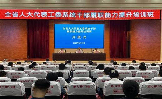 6月17日，2025年全省人大代表工委系统干部履职能力提升培训班在红河哈尼族彝族自治州弥勒市委党校开班。省人大常委会代表工作委员会，16个州（市）人大常委会72名同志参加培训。