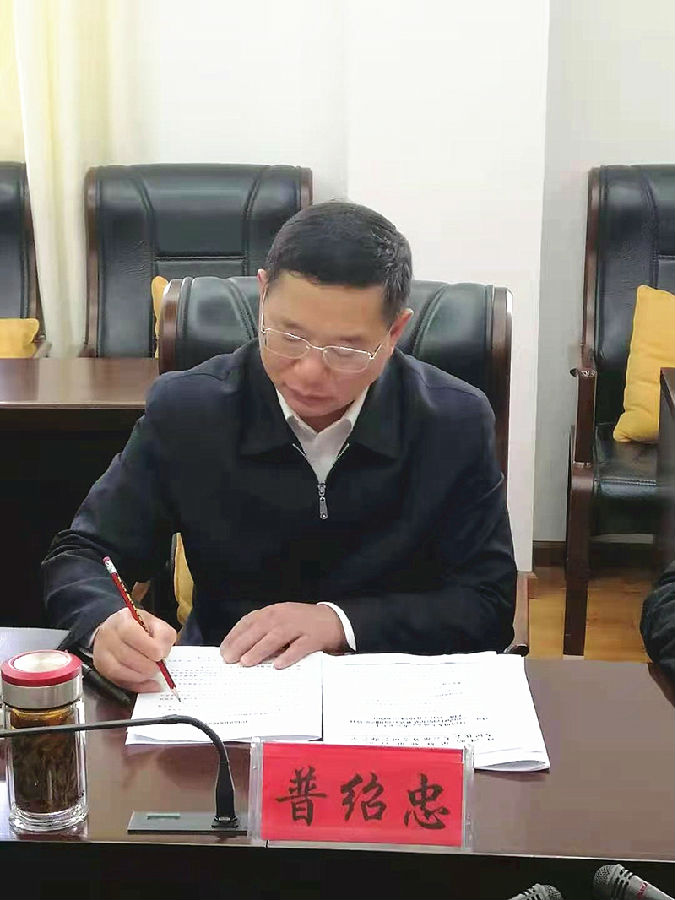 州人大常委会主任普绍忠出席协调会并讲话