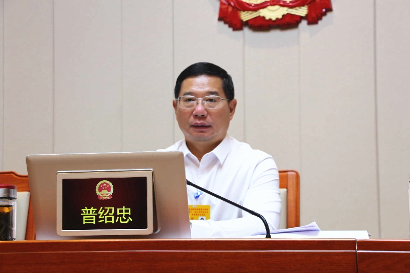 州人大常委会主任普绍忠主持会议