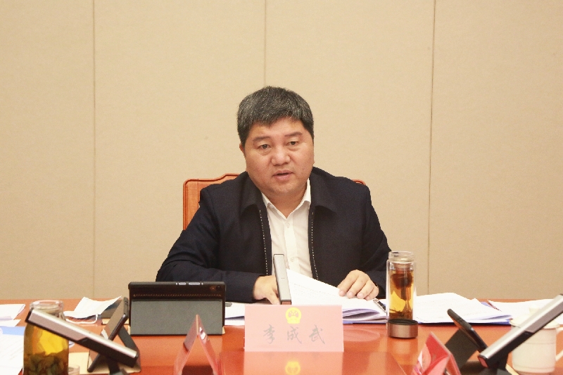 州人大常委会党组书记,主任李成武主持会议